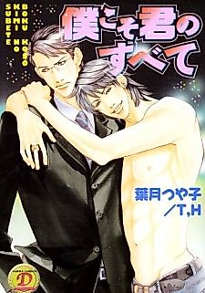 Cover image for the manga called Boku Koso Kimi no Subete