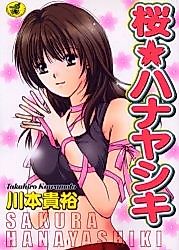 Cover image for the manga called She is Only My Idol