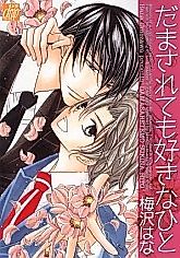 Cover image for the manga called Damasaretemo Sukina Hito