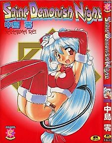 Cover image for the manga called Saint Demonish Night Evolution