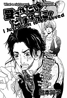 Cover image for the manga called I Just Want to Be Loved