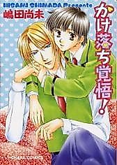 Cover image for the manga called Kakeochi Kakugo
