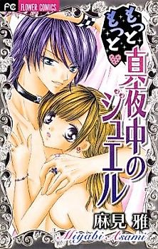 Cover image for the manga called More More Jewel of Midnight