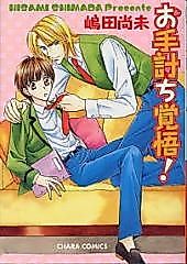 Cover image for the manga called Oteuchi Kakugo