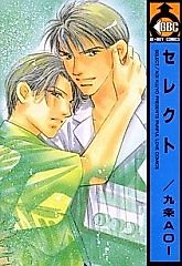 Cover image for the manga called The Choice of Love