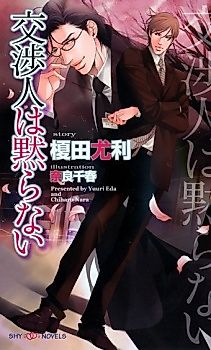 Cover image for the novel called Koushounin wa Damaranai