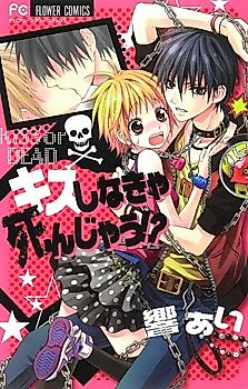Cover image for the manga called Kiss or Death