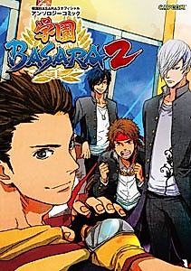Cover image for the manga called Gakuen Basara 2