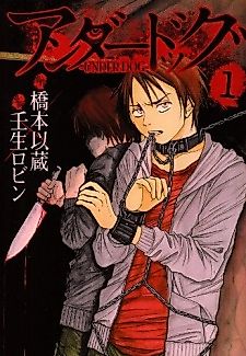 Cover image for the manga called Under Dog