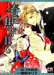 Cover image for the manga called Haruni Kogarete