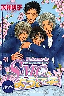 Cover image for the manga called Welcome to SMC