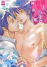 Cover image for the manga called Conditions For Love And Pleasure
