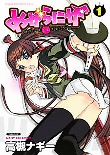 Cover image for the manga called Megaranika