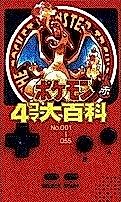 Cover image for the manga called The Best of Pokémon 4Koma