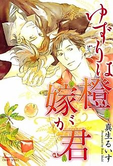 Cover image for the manga called A Passion of Oranges