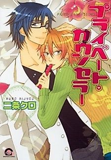 Cover image for the manga called Private Counsellor