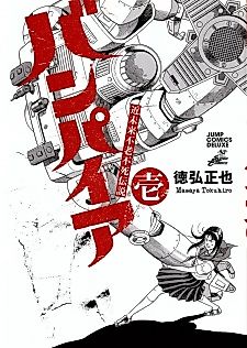 Cover image for the manga called Near Future's Legend of The Immortal Vampire