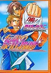 Cover image for the manga called Densetsu no Kateikyoushi