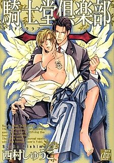 Cover image for the manga called Secret club "Kishidou"