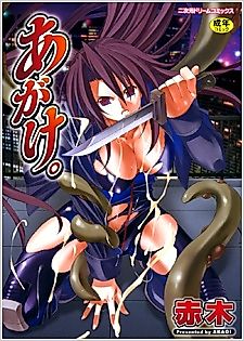 Cover image for the manga called Agake