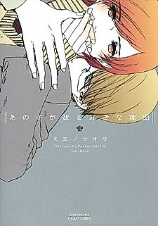 Cover image for the manga called The Reason Why He Loves Him So Much