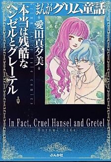 Cover image for the manga called Manga Grimm Douwa: Hontou wa Zankoku na Hansel to Gretel