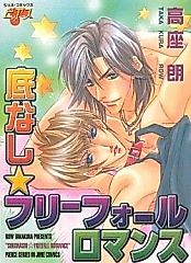 Cover image for the manga called Fathomless Cage