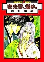 Cover image for the manga called Flaming Ieraishan