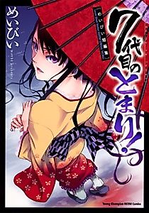 Cover image for the manga called The Seventh Generation, Tomari