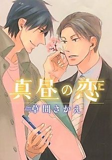 Cover image for the manga called Love at Noon