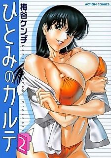 Cover image for the manga called Hitomi no Karte