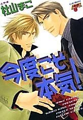 Cover image for the manga called Kondo Koso Honki