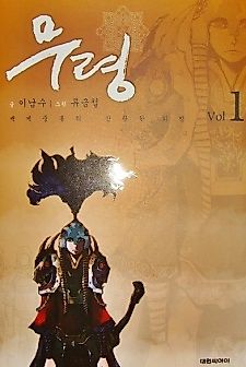 Cover image for the manhwa called Muryeong