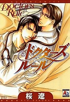 Cover image for the manga called Doctor's Rule