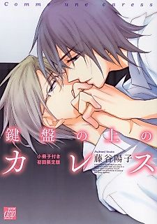 Cover image for the manga called Kenban no Ue no Caress