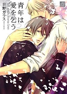 Cover image for the manga called The Young Man Yearns for Love