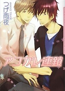 Cover image for the manga called Akogare Rensa