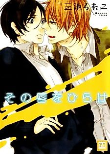 Cover image for the manga called Part Those Lips