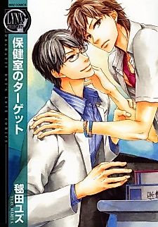 Cover image for the manga called School Nurse's (Infirmary) Target