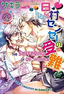 Cover image for the manga called The Suffering of Dr. Himura