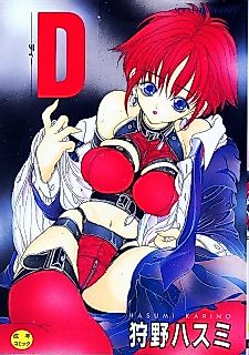 Cover image for the manga called D