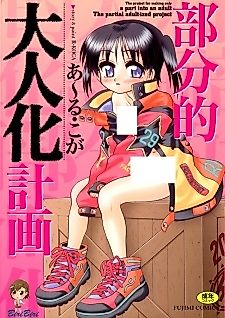 Cover image for the manga called Partial Adultification Plan