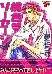 Cover image for the manga called Peach Colored Sausages