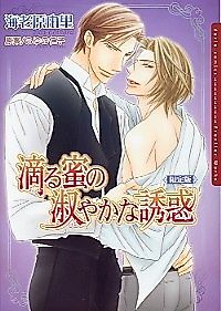 Cover image for the manga called Graceful Temptation of the Dripping Honey