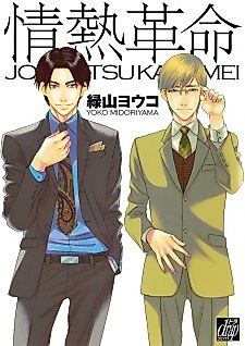 Cover image for the manga called Passionate Revolution