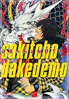 Cover image for the manga called Sakiccho dake demo