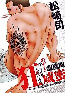 Cover image for the manga called Shikikan Kyouimitsu