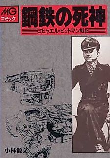 Cover image for the manga called Death of Steel