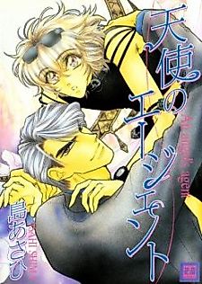 Cover image for the manga called An Angel's Agent