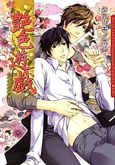 Cover image for the manga called Adeiro Yuugi